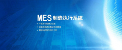 高效生产制造：先进制造执行系统的应用与优化