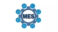 MES系统：制造执行系统的关键功能与应用