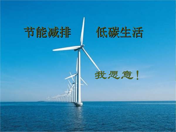 节能减排策略