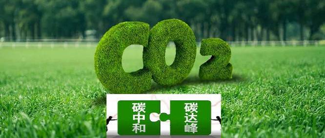 碳减排