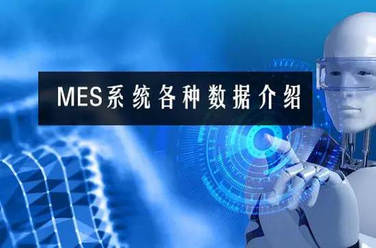 <a href='https://www.wulian6.com/a/202309046350.html' target='_blank'><u>MES系统</u></a>数据分析