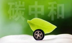 智慧能源和碳中和：数字化路径实现碳中和目标