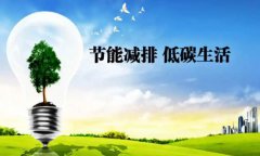 深度解析：智慧能源技术如何帮助我们实现节能减排目标
