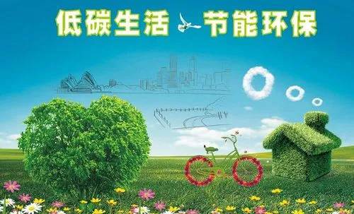 随着全球气候变化问题的日益突显，各国纷纷提出了减少碳排放、实现低碳生活的目标。
