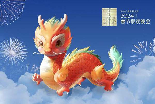 “龙辰辰”：央视春晚的吉祥之星-智能照明系统助力
