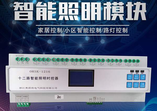 智能照明模块怎样控制灯