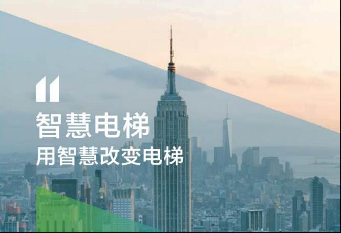 智能电梯的出现，不仅提升了城市交通运输的效率和舒适度，也为城市发展带来了新的机遇和挑战。在未来，随着智能电梯技术的不断发展和普及，人们的出行方式将更加便捷高效，城市交通运输体系也将更加智能化和人性化。